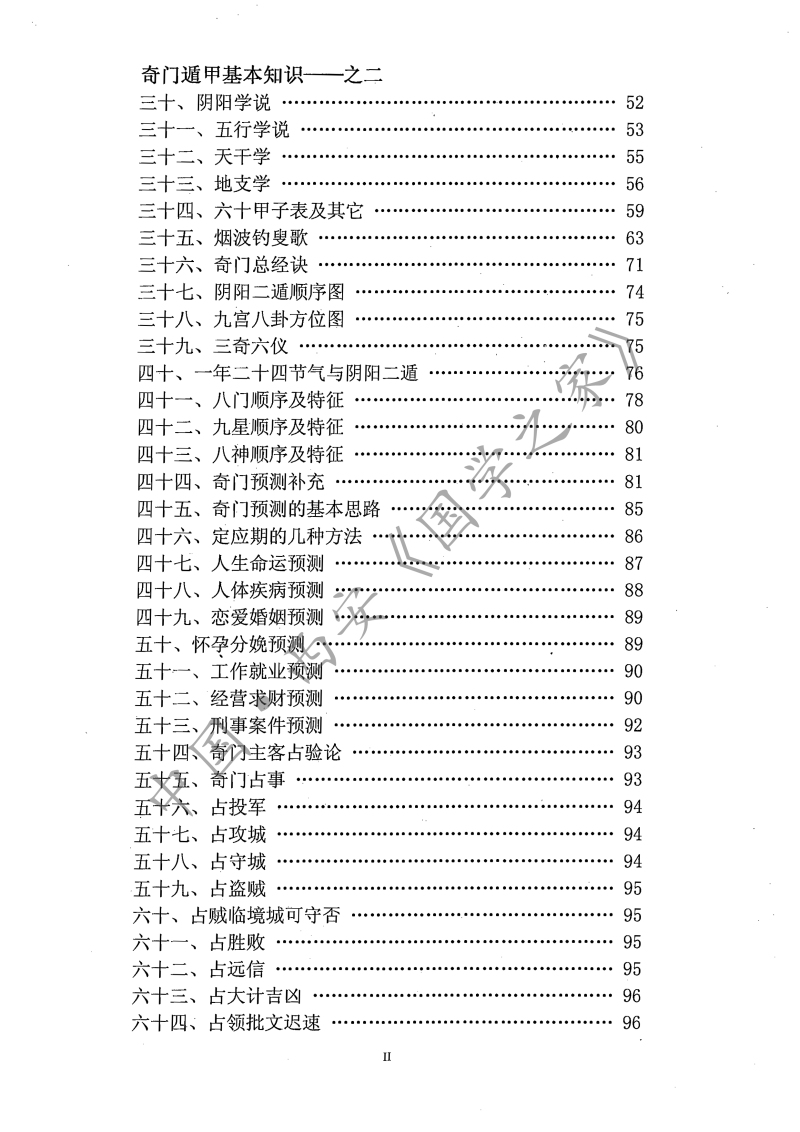 15-奇门遁甲基础知识